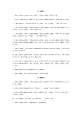 農民專業合作社財務會計科目指南（節選 牲畜飼養篇）
